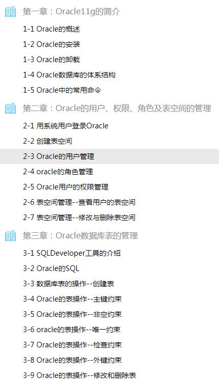 Oracle数据库入门教程 Oracle数据库菜鸟教程