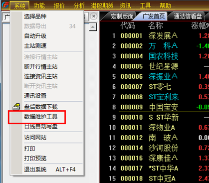 广发证券至强版客户下载