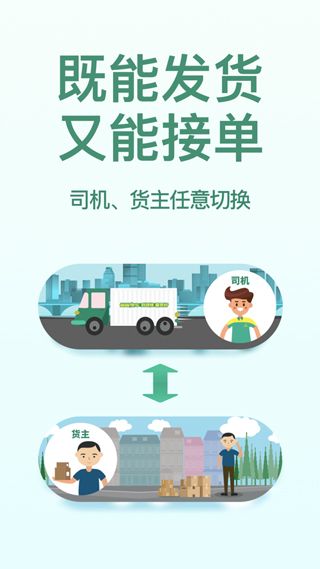 省省回头车app司机版下载安装