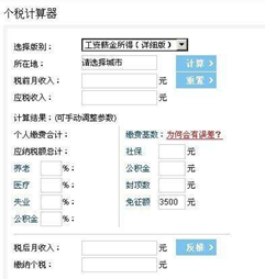 上海税后工资计算器