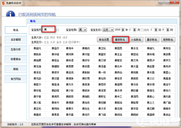 免费取名软件v2.0免费版【4】