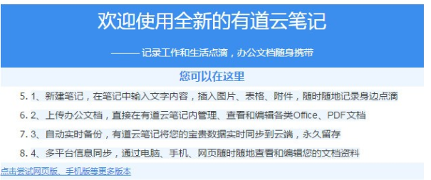 细数有道云笔记里不为人知的那些隐藏小技巧