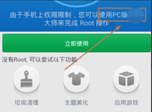 新手怎么使用一键root大师来获得手机root权限？