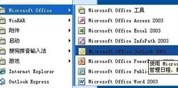 outlook2003的实用设置和使用技巧