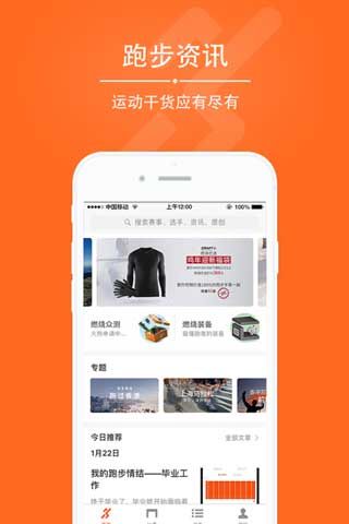 爱燃烧跑步app手机版下载