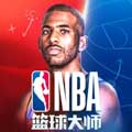 NBA篮球大师