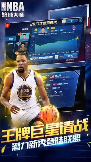 NBA篮球大师ios版