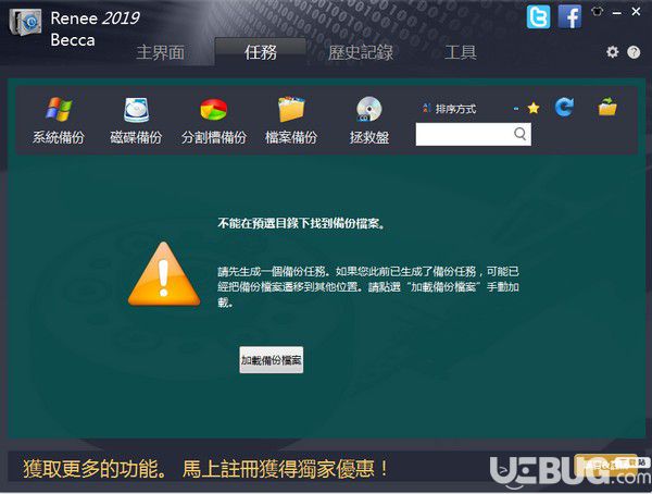 Renee Becca(系统备份还原软件)v2019.45.67.334免费版【3】