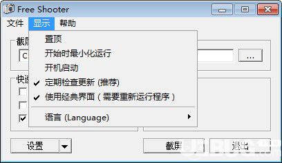 Free Shooter(简单截图工具)v2.0.7免费版【2】