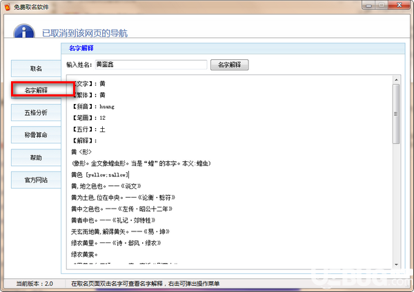 免费取名软件v2.0免费版【5】