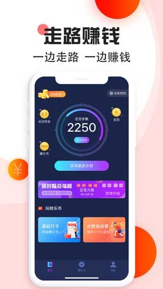 乐走app官方可提现版下载