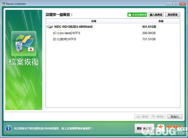 Renee Undeleter(数据恢复软件)v2019.7.46.276免费版【2】