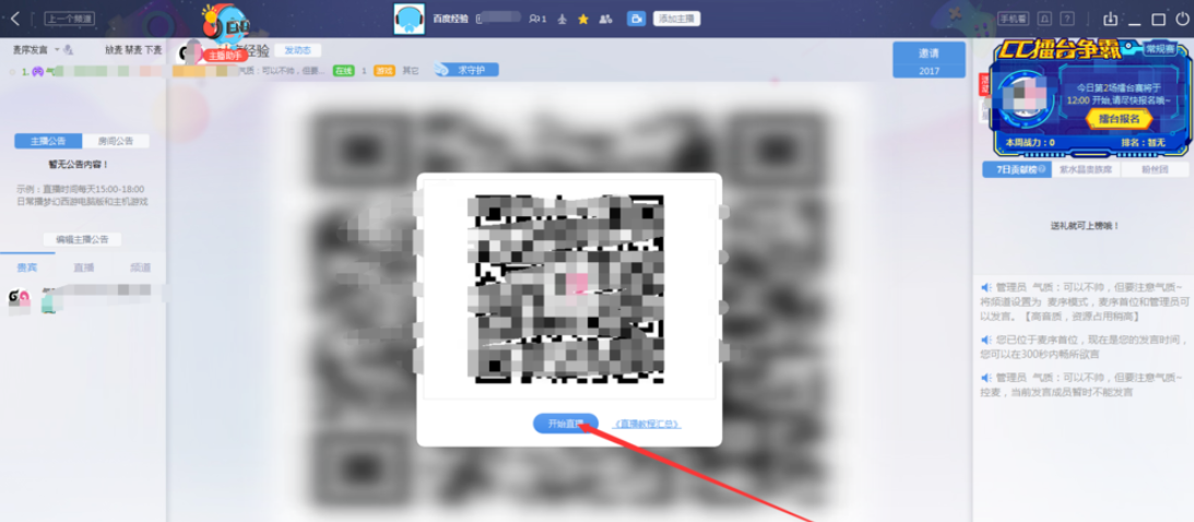 怎么在网易cc直播上开启自己的直播频道？