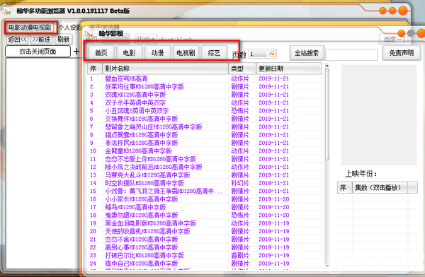 翰华多功能浏览器v1.0.0.191117绿色版【3】