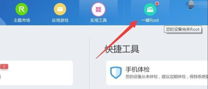 新手怎么使用一键root大师来获得手机root权限？