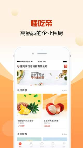 懂吃帝app手机版点餐下载