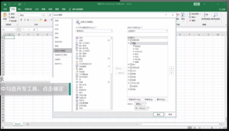 excel 2016怎么添加开发工具