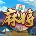 幺鸡麻将ios版