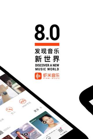 虾米音乐app懂你官方版下载