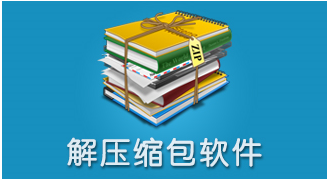 安卓解压缩软件下载 手机解压缩软件哪个好