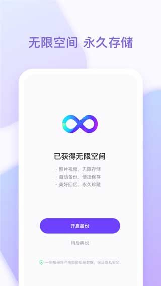 一刻相册app无限备份手机版下载