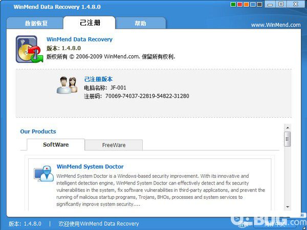 WinMend Data Recovery(数据恢复软件)v2.3.0官方版