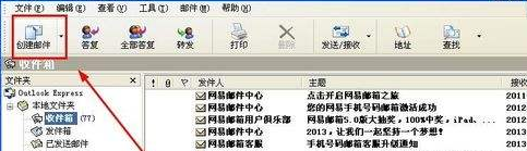 outlook2003的实用设置和使用技巧