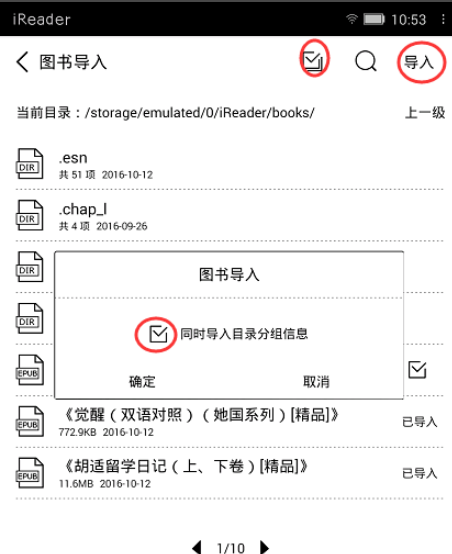 教你如何把喜欢的书籍用USB导入到ireader阅读器中