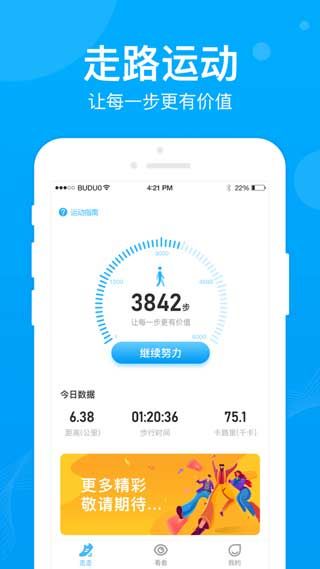 步多多app现金版免费下载