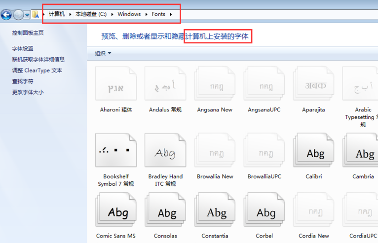 教你如何字体下载_下载字体及安装多种字体大全