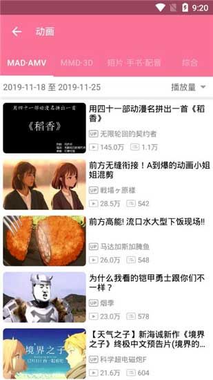 哔哩哔哩时光机(bilimiao)app官方版免费下载