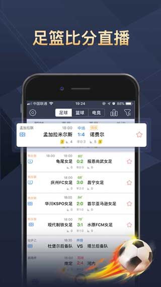 即嗨比分app抢先版免费手机下载