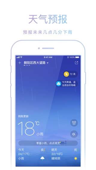 天气预报下载app官方正式版安装