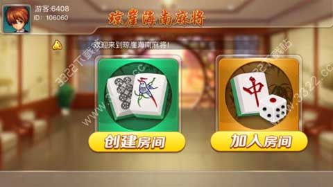 琼崖海南麻将官方版