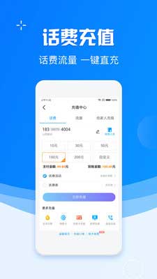 中国移动网上营业厅app手机客户端下载安装