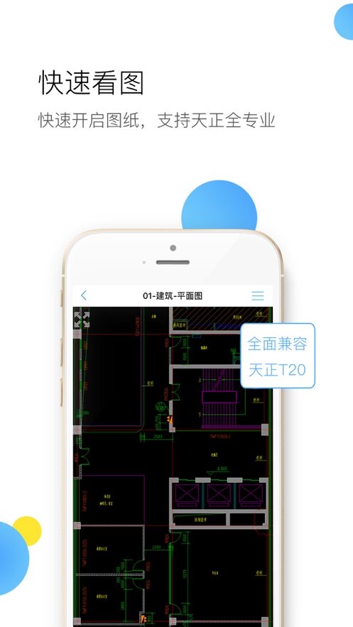 CAD快速看图app手机版免费下载