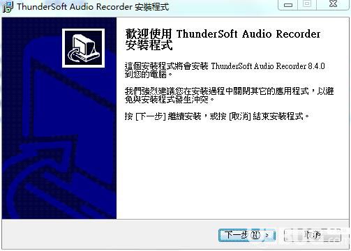 ThunderSoft Audio Recorder破解版下载