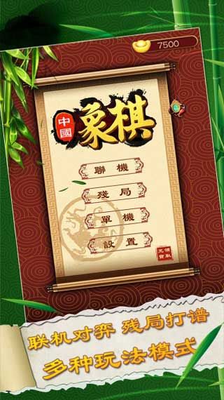 全民象棋赢话费版