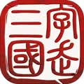 字走三国安卓版