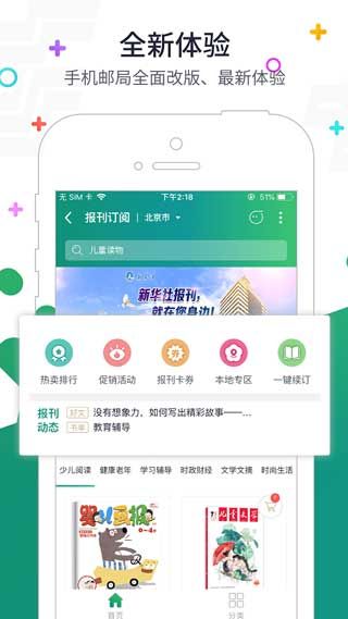 中国邮政app下载安装