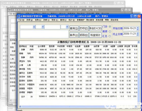 正微医院医疗管理系统v11.07免费版【2】