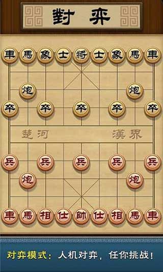 多乐中国象棋ios最新版