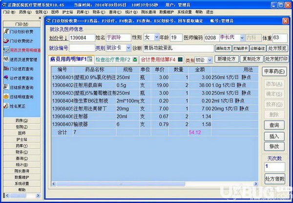 正微医院医疗管理系统v11.07免费版【1】