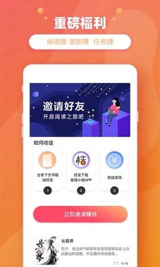 金桔小说app无限书币手机版下载