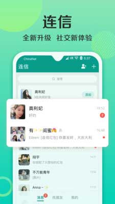 连信app手机版免费下载