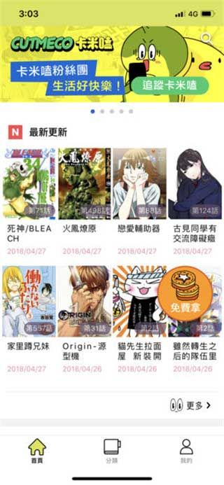 卡米嗑漫画最新官方版apk下载