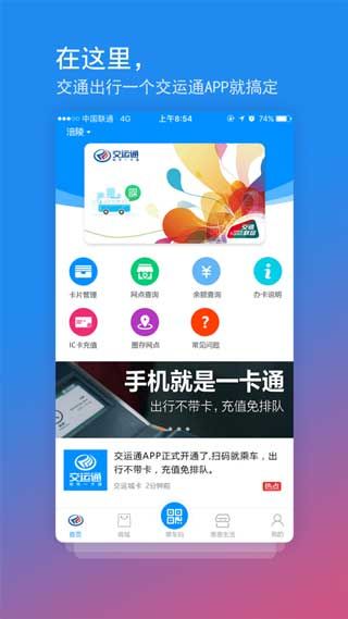 交运通app充值官方下载