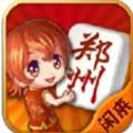 闲来郑州麻将ios版