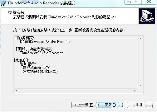 ThunderSoft Audio Recorder破解版下载