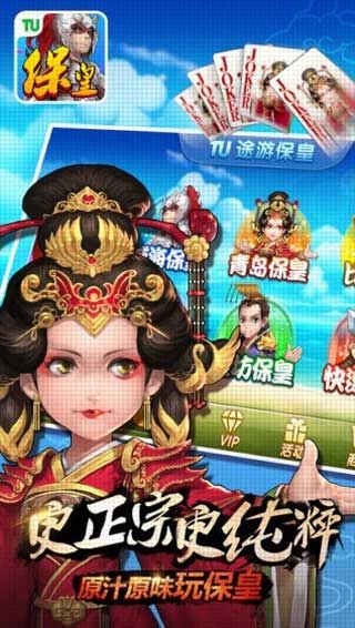 途游保皇最新app版